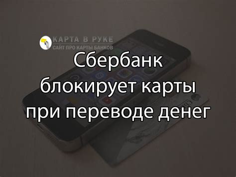 Почему возникают проблемы при переводе денег на Сбербанк