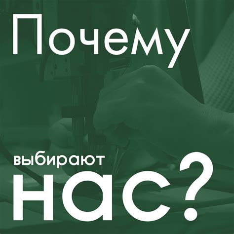 Почему выбрать нашу компанию?