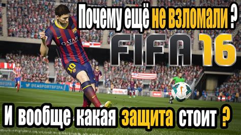 Почему в FIFA 16 нет мяча?