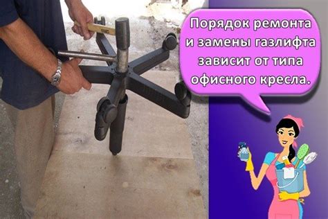 Почему газлифт на кресле опускается?