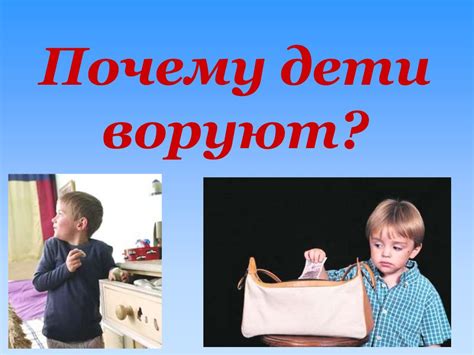 Почему дети воруют в садике?