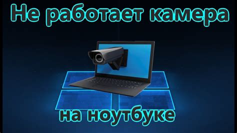 Почему камера не работает на устройстве?