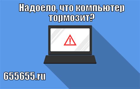 Почему компьютер медленно загружается и тормозит?