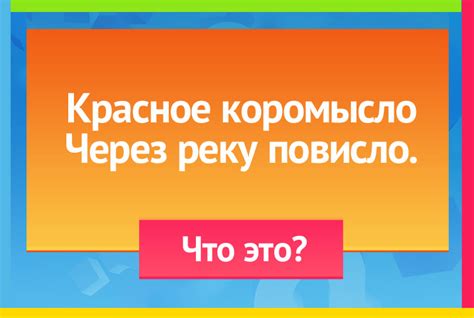 Почему коромысло красное?