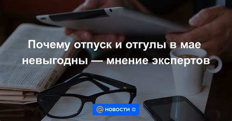 Почему лучше отложить отпуск в мае?