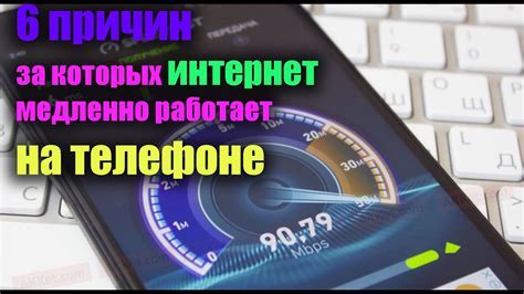 Почему медленно работает интернет на Android?