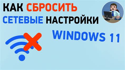 Почему может потребоваться сброс сетевых настроек?