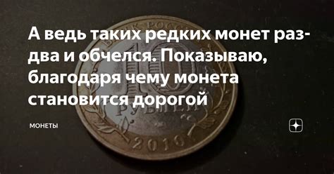 Почему монета становится горячей при перекатывании: исследования и теории