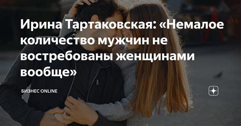 Почему мужчины востребованы успешными женщинами?