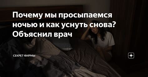 Почему мы просыпаемся ночью без причины?