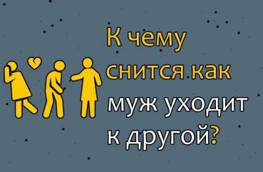 Почему мы снимаемся неудач? К чему снится уход от нас к другой женщине?