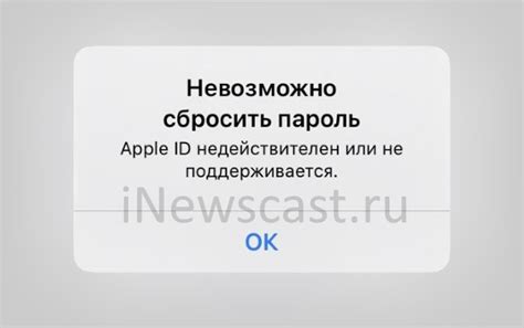 Почему невозможно дополнить Apple ID