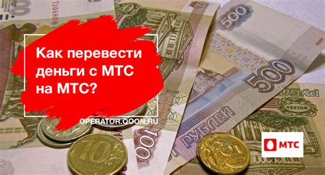 Почему нельзя отправить деньги с МТС на МТС