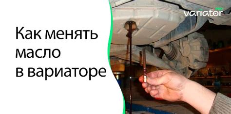 Почему необходимо менять масло в вариаторе