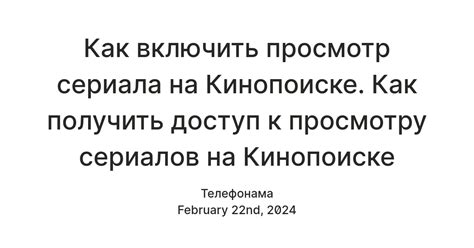 Почему не включается просмотр на Кинопоиске?