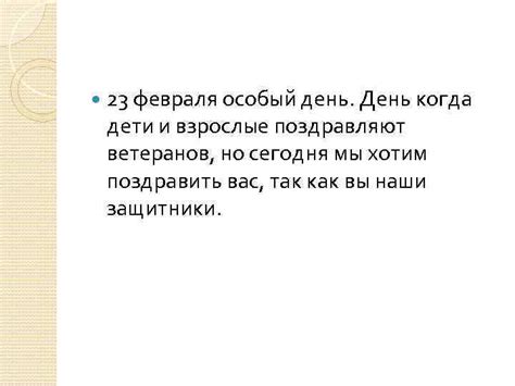 Почему не все замечают и поздравляют в особый день?