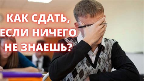 Почему не сдать ОГЭ?