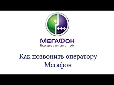 Почему не удается связаться с оператором Мегафон