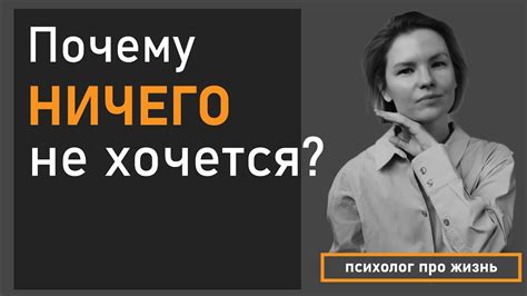 Почему ничего не радует?