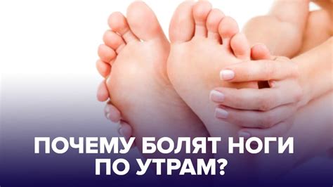 Почему ноги болят во время сна?