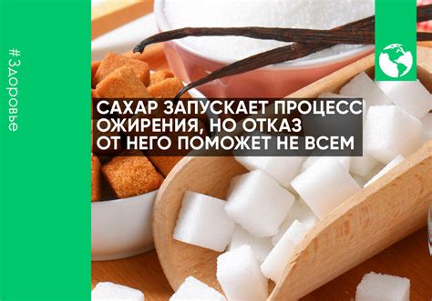 Почему отказ от сахара помогает похудеть