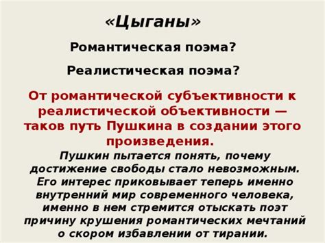 Почему поэма о любовной трагедии называется "Цыганы"