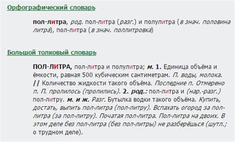 Почему правильно писать "поллитра" через две "л"?