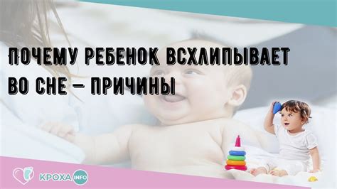 Почему ребенок всхлипывает во сне без плача