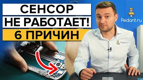 Почему сенсор не срабатывает?