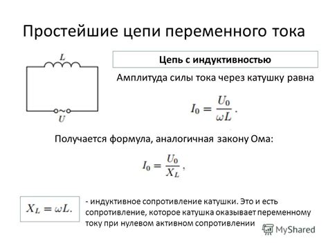 Почему сила тока уменьшается, когда повышается напряжение?