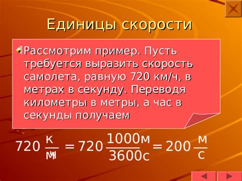 Почему скорость выражена именно в метрах в час?