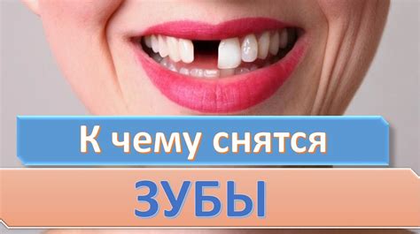 Почему снится, что выпадают все зубы? Популярные причины и толкование сновидений