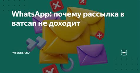 Почему сообщение в WhatsApp не доставлено?