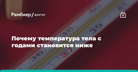 Почему температура тела ниже утром