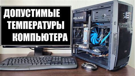 Почему температура ядер процессора различается?