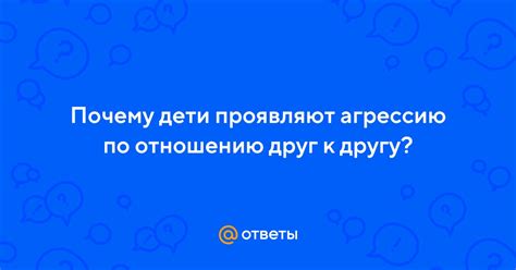 Почему утята проявляют агрессию друг к другу