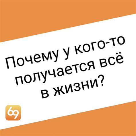 Почему у тебя не везет в жизни?