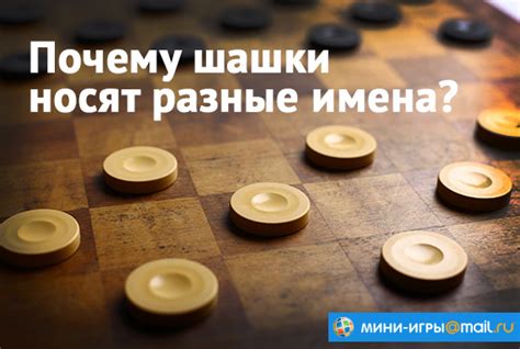 Почему шашки остановились?