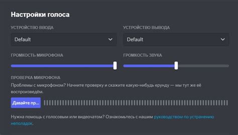 Почему Discord не воспроизводит звук