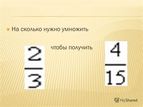 Пошаговая инструкция: на сколько умножить 8, чтобы получить 100