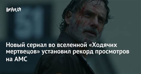 Появление "Новенького": скоро ли ждать новый сериал по вселенной "Ходячих мертвецов"?