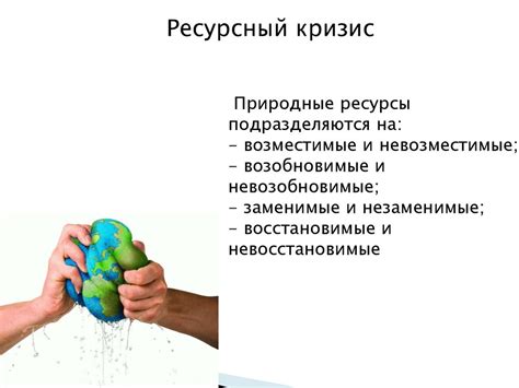 Появление нехватки ресурсов