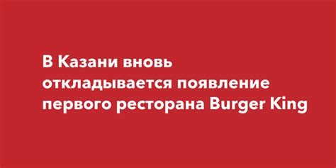 Появление первого ресторана