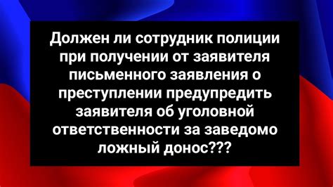 Права и обязанности заявителя при приеме заявления о преступлении