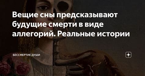 Правда ли сны предсказывают будущие события?