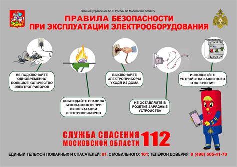 Правила безопасности при использовании функции O/D off