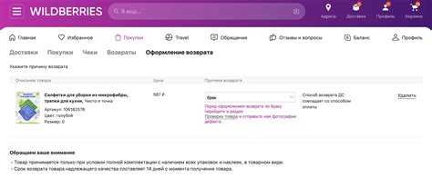 Правила возврата товара на Wildberries