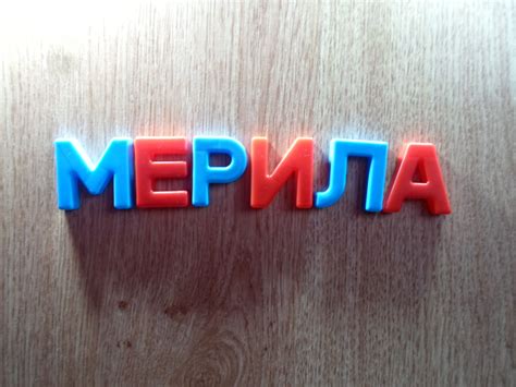 Правила мерила