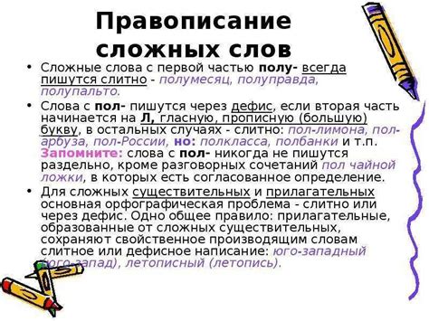 Правила написания в сложных случаях