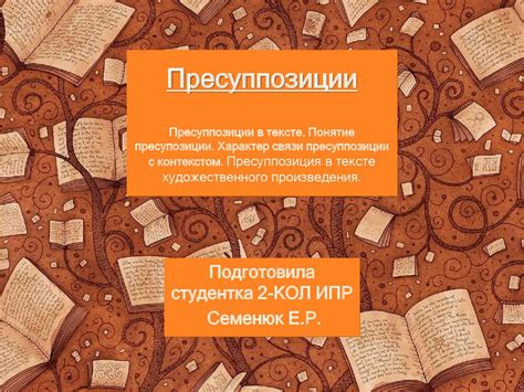 Правила написания слов в связи с контекстом